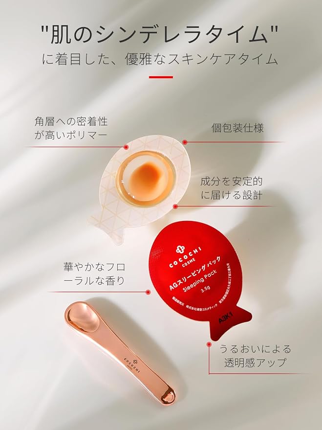 COCOCHI Leave-On AG Sleeping Pack, Anti-Aging Facial Mask for Nighttime Repair, Collagen Support & Deep Moisturizing, Japanese Skin Care with Mini Spatula, 3.5g*5 pk