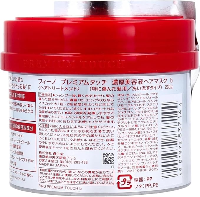 Japan Hair Products - Fino Premium Touch penetration Essence Hair Mask 230g *AF27*