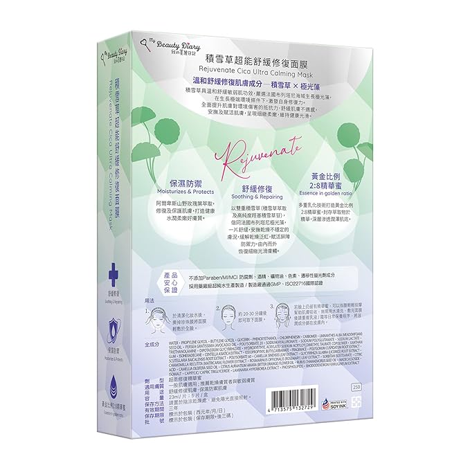 My Beauty Diary Rejuvenate Cica Ultra Calming Mask, Soothing and Relieving Facial Mask, Restore skin health, Self Care Face Sheet Mask for Sensitive Skin and All Skin Types (5 pcs)