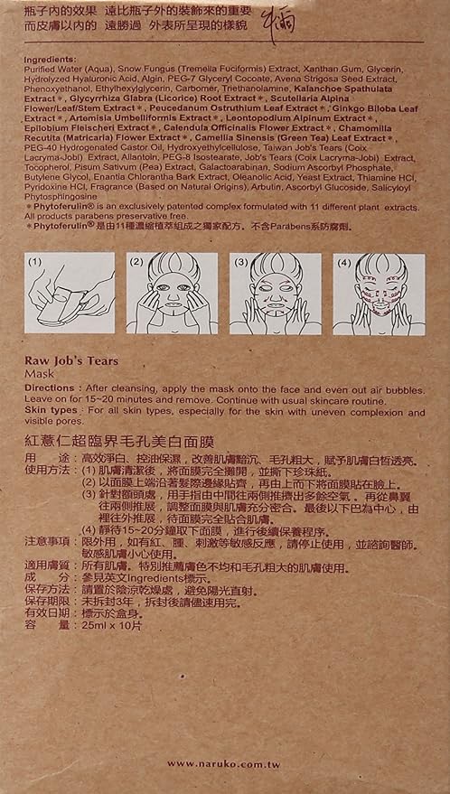 New Upgrade!【Naruko】 Raw Job's Tears Brightening Mask 紅薏仁健康雪白面膜（升級版）